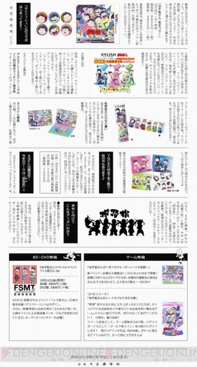 3DS『おそ松さん 松まつり！』が12月22日に発売。AGF出展など“おそま通信第22号”で新情報公開