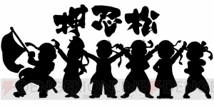 3DS『おそ松さん 松まつり！』が12月22日に発売。AGF出展など“おそま通信第22号”で新情報公開