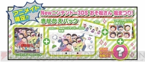 『おそ松さん』