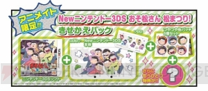 3DS『おそ松さん 松まつり！』が12月22日に発売。AGF出展など“おそま通信第22号”で新情報公開