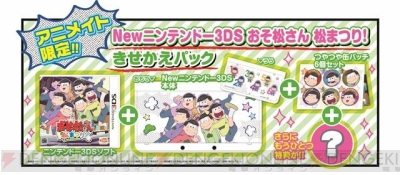 3DS『おそ松さん 松まつり！』が12月22日に発売。AGF出展など“おそま
