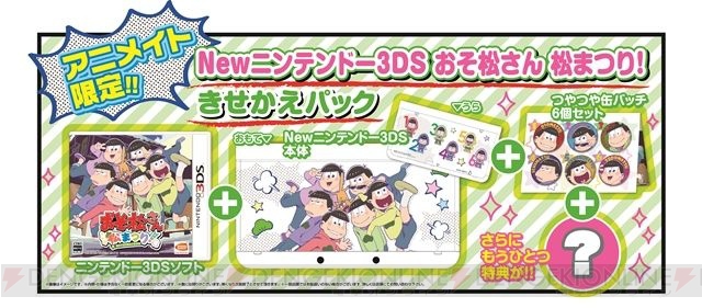 3DS『おそ松さん 松まつり！』が12月22日に発売。AGF出展など“おそま通信第22号”で新情報公開