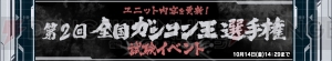 『ガンダムコンクエスト』ユニコーンガンダムやシナンジュなど新規カード20枚が登場