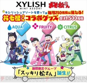 『おそ松さん』