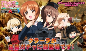 『ガールズ＆パンツァー戦車道大作戦！』