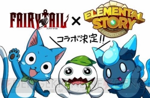 『エレスト』の『FAIRY TAIL』コラボがスタート！ ナツやルーシィたちが登場