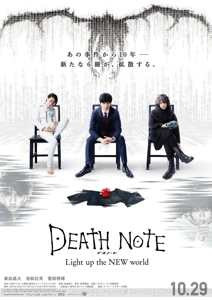 松山ケンイチさん演じるLが『デスノートLNW』に降臨。後継者