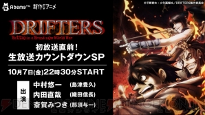 『DRIFTERS（ドリフターズ）』