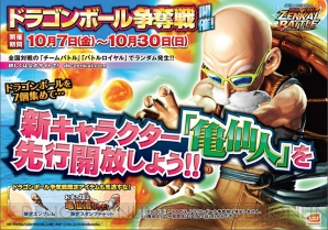 『ドラゴンボール ゼンカイバトル』