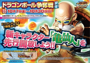 『ドラゴンボール ゼンカイバトル』ドラゴンボール争奪戦開催！ 新キャラクター“亀仙人“を先行開放しよう