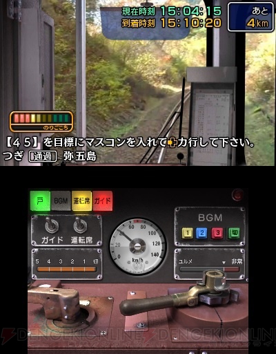 福島県の会津鉄道を3DSで運転できる。絶景では徐行するなど、乗客の乗りごこちを考えるユニークなモードも