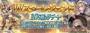 『グラブル』サプチケが本日10月7日19時より販売。Wスタレジェも開催