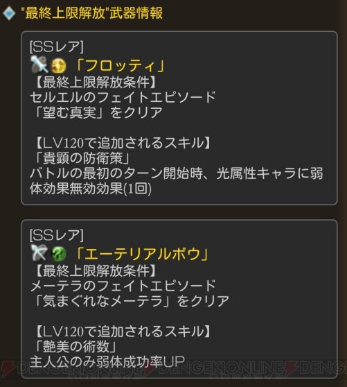 『グラブル』ジャンヌや召喚石“バイヴカハ”の最終上限解放が実装