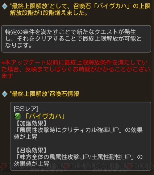 『グラブル』ジャンヌや召喚石“バイヴカハ”の最終上限解放が実装