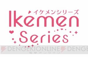 『イケメンシリーズ』からアイドルユニット結成！ 8人×2ユニットがAGF2016限定で登場