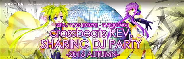 『crossbeats REV. SUNRISE』DJライブイベントが東京と大阪で開催決定！ 豪華アーティストが集結！