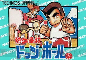 ファミコン『くにおくん』11作が1本の3DSソフトに。バスケも運動会もソフト1本あれば、みんなで遊べる！