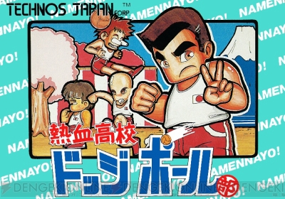 ファミコン『くにおくん』11作が1本の3DSソフトに。バスケも運動会も