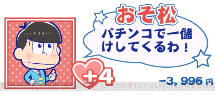 『たび松』お金を盗んでいく6つ子の最低すぎる言い分。持っていく金額にも注目