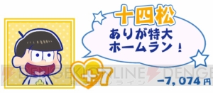 『たび松』お金を盗んでいく6つ子の最低すぎる言い分。持っていく金額にも注目