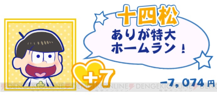 『たび松』お金を盗んでいく6つ子の最低すぎる言い分。持っていく金額にも注目