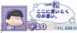 『たび松』お金を盗んでいく6つ子の最低すぎる言い分。持っていく金額にも注目