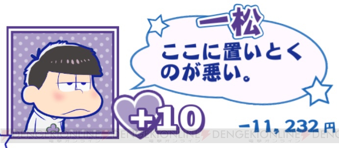 『たび松』お金を盗んでいく6つ子の最低すぎる言い分。持っていく金額にも注目