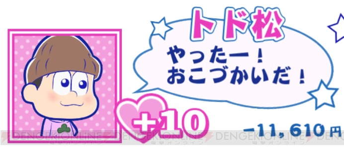 『たび松』お金を盗んでいく6つ子の最低すぎる言い分。持っていく金額にも注目