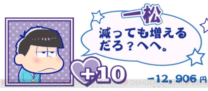 『たび松』お金を盗んでいく6つ子の最低すぎる言い分。持っていく金額にも注目