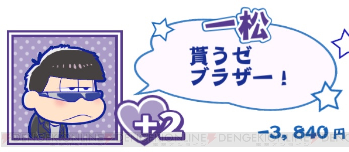 『たび松』お金を盗んでいく6つ子の最低すぎる言い分。持っていく金額にも注目