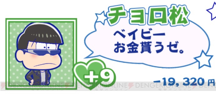 『たび松』お金を盗んでいく6つ子の最低すぎる言い分。持っていく金額にも注目