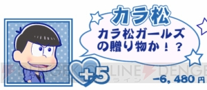 『たび松』お金を盗んでいく6つ子の最低すぎる言い分。持っていく金額にも注目