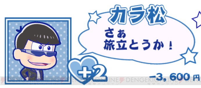 『たび松』お金を盗んでいく6つ子の最低すぎる言い分。持っていく金額にも注目