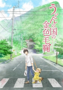 『うどんの国』化け狸の尻尾をもふもふする宗太。泣き虫なタヌキの子どもに名付けた名は“ポコ”