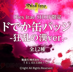 10月14日『Dies irae』限定ショップオープン記念で榊原ゆいさんのサイン色紙お渡し会が開催。新グッズも紹介