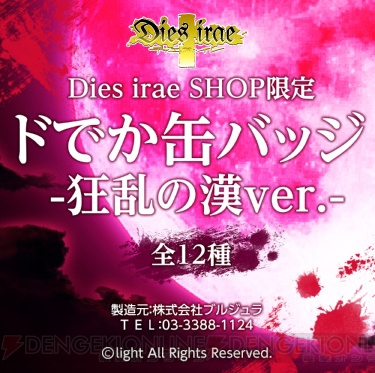 10月14日『Dies irae』限定ショップオープン記念で榊原ゆいさんのサイン色紙お渡し会が開催。新グッズも紹介