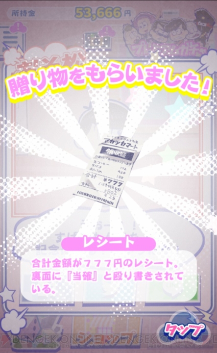 『たび松』6つ子がくれるゴミみたいな贈り物。カラ松の使用済みコップなど誰得感満載