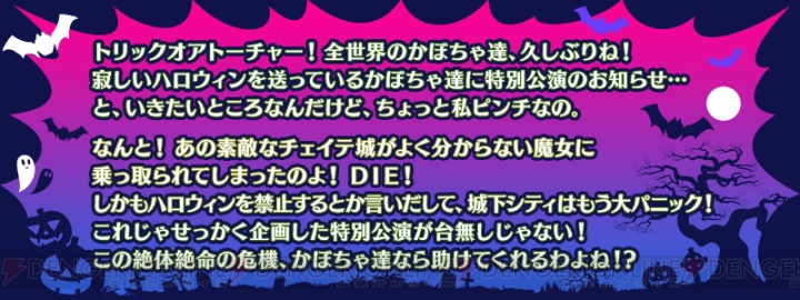 『FGO』新イベント“ハロウィン・カムバック！”でエリザベート〔ブレイブ〕登場