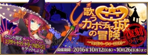 『FGO』新イベント“ハロウィン・カムバック！”でエリザベート〔ブレイブ〕登場