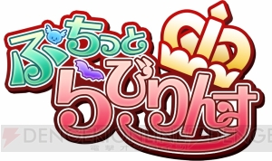 『ぷちっと らびりんす』配信開始。『ダークローグラビリンス』がハック＆スラッシュRPGに