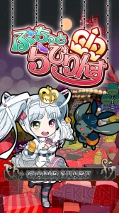 『ぷちっと らびりんす』配信開始。『ダークローグラビリンス』がハック＆スラッシュRPGに