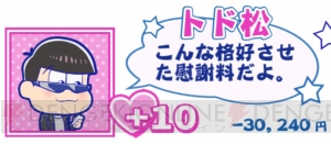 『たび松』100万円で6つ子を養ってみた。一番浪費の激しい松は……？