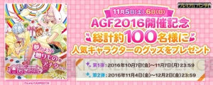 『おそ松さん』『あんスタ』『アイナナ』などのグッズがあたる、バンダイAGF2016出店記念キャンペーン開催