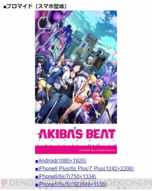 『AKIBA’S BEAT（アキバズビート）』