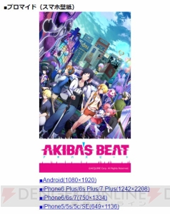 『アキバズビート』リツイートキャンペーンが実施中。OPアニメが10月12日のニコ生で初公開決定