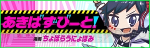 『アキバズビート』リツイートキャンペーンが実施中。OPアニメが10月12日のニコ生で初公開決定