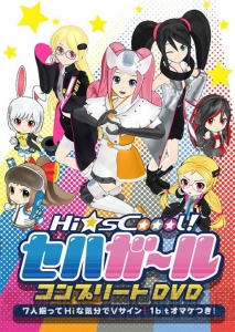 Vサターン（声優：杉田智和）参戦。『セハガール』全13話＋新作を収録したDVDが5,000円で発売