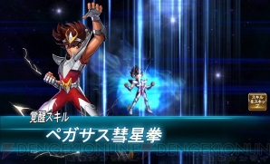 『聖闘士星矢 ギャラクシースピリッツ』