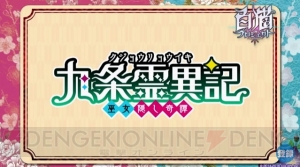 『白猫』“九条霊異記・巫女隠し奇譚”の情報公開。イベントキャラは式神を呼び出せる