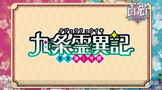 『白猫』“九条霊異記・巫女隠し奇譚”の情報公開。イベントキャラは式神を呼び出せる